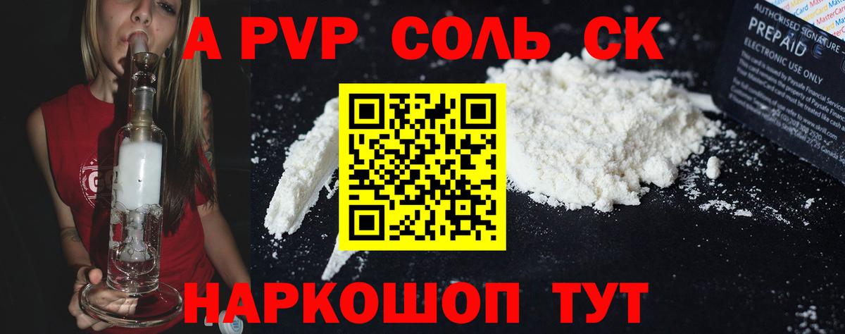 А ПВП  Вход с VPN  Ставрополь  Alpha PVP Соль  APVP Соль  Alpha-PVP VHQ 