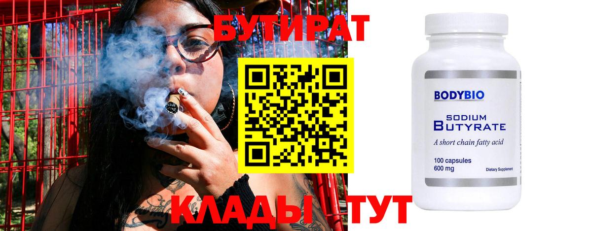 БУТИРАТ бутик Ставрополь