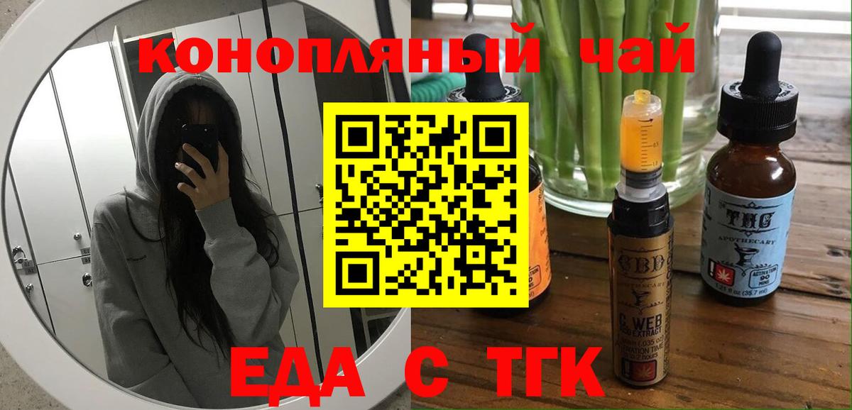 Еда ТГК марихуана  Вход с VPN  Ставрополь 