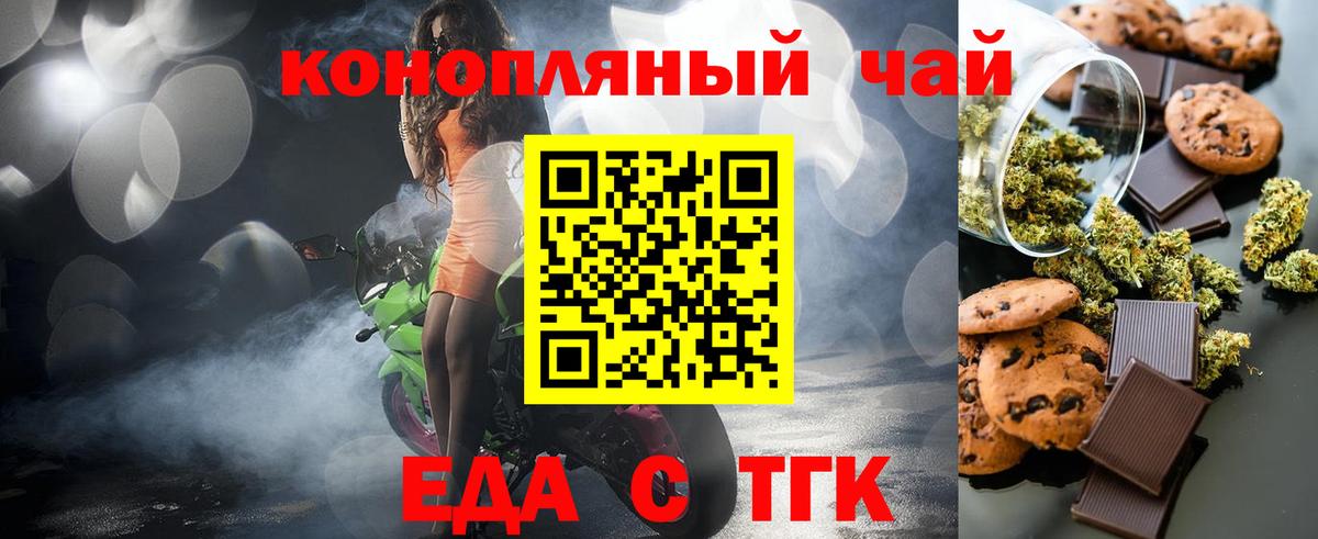 Печенье с ТГК конопля Ставрополь
