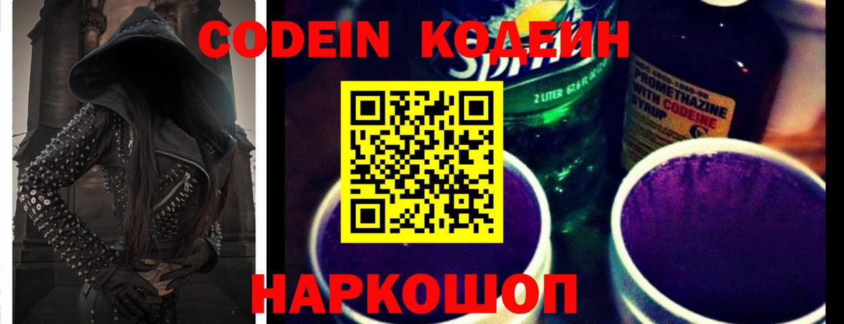 Кодеиновый сироп Lean напиток Lean (лин) Ставрополь