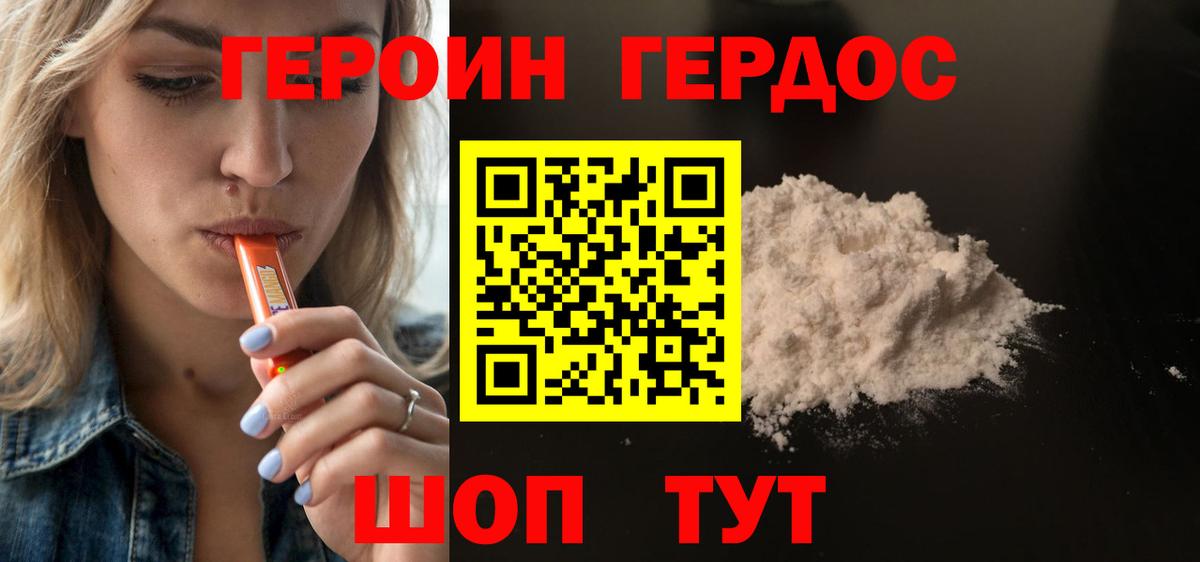 Героин хмурый  Вход с VPN  Ставрополь 