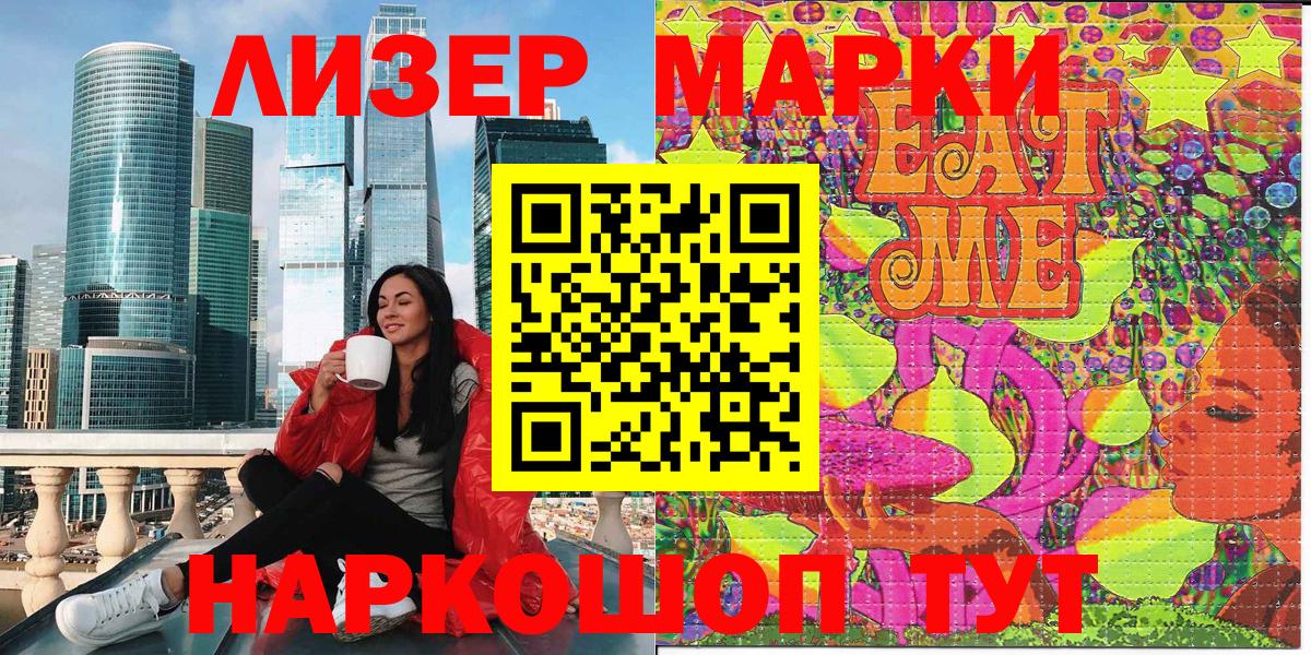 Ставрополь  Марки NBOMe 1500мкг  Вход с VPN 